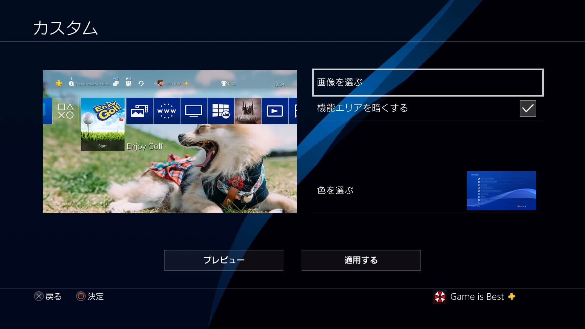 Ps4の壁紙を自由に変更する方法 ゲームイズベスト ゲーム情報ブログ