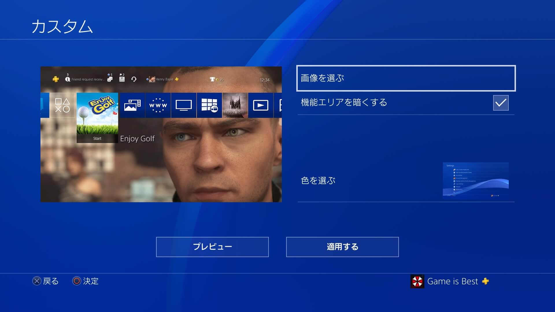 Ps4の壁紙を自由に変更する方法 ゲームイズベスト ゲーム情報ブログ