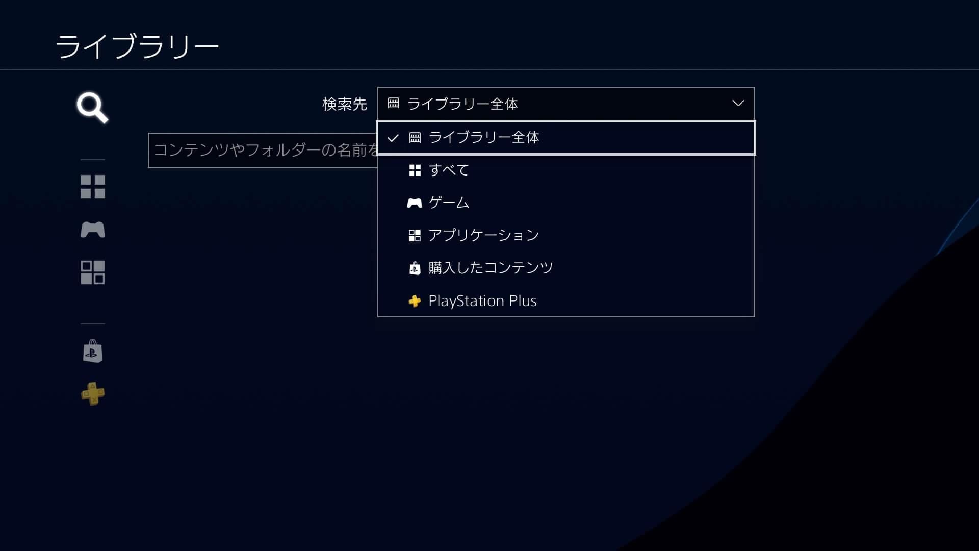 Ps4のライブラリの使い方 ゲームイズベスト ゲーム情報ブログ