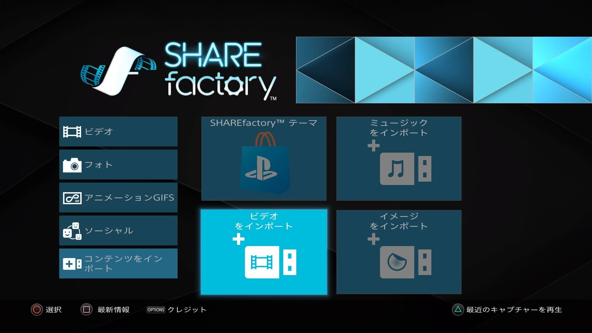 Share Factory Ps4にusb機器から動画を取り込む方法