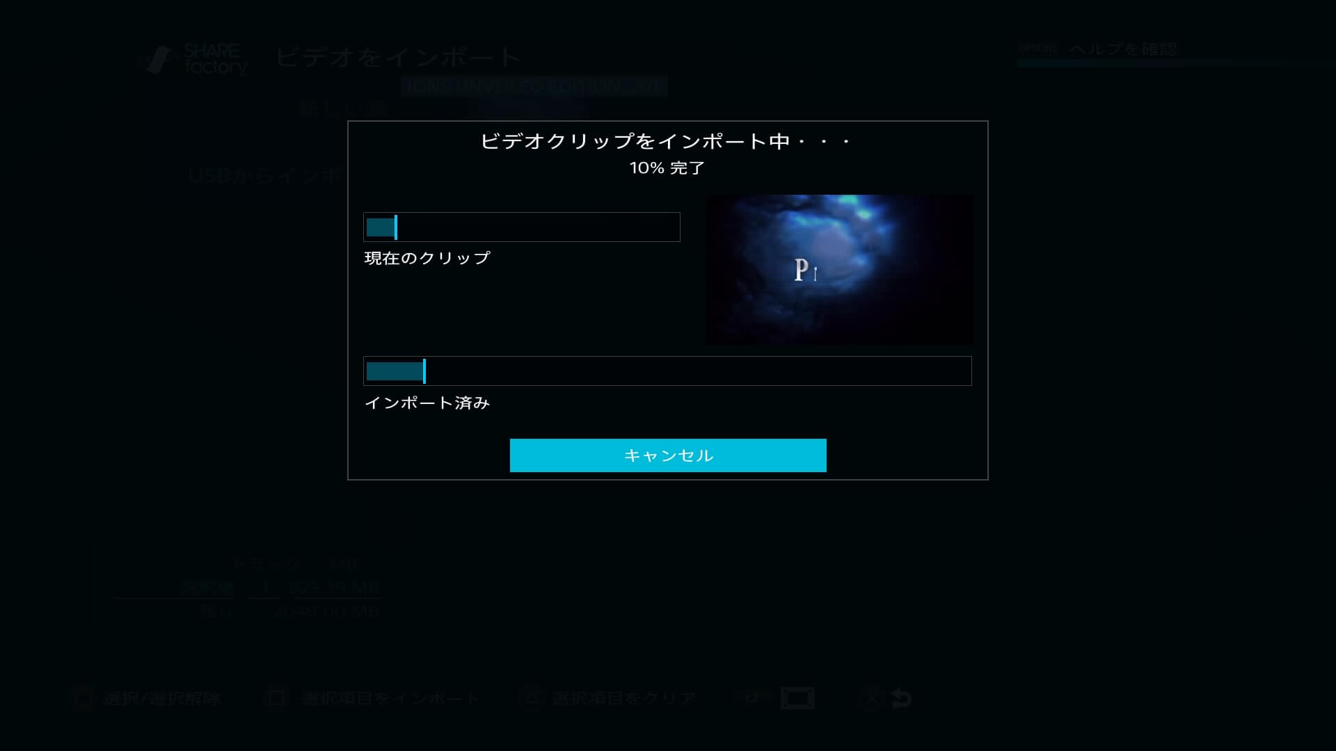 Share Factory Ps4にusb機器から動画を取り込む方法 ゲームイズベスト ゲーム情報ブログ