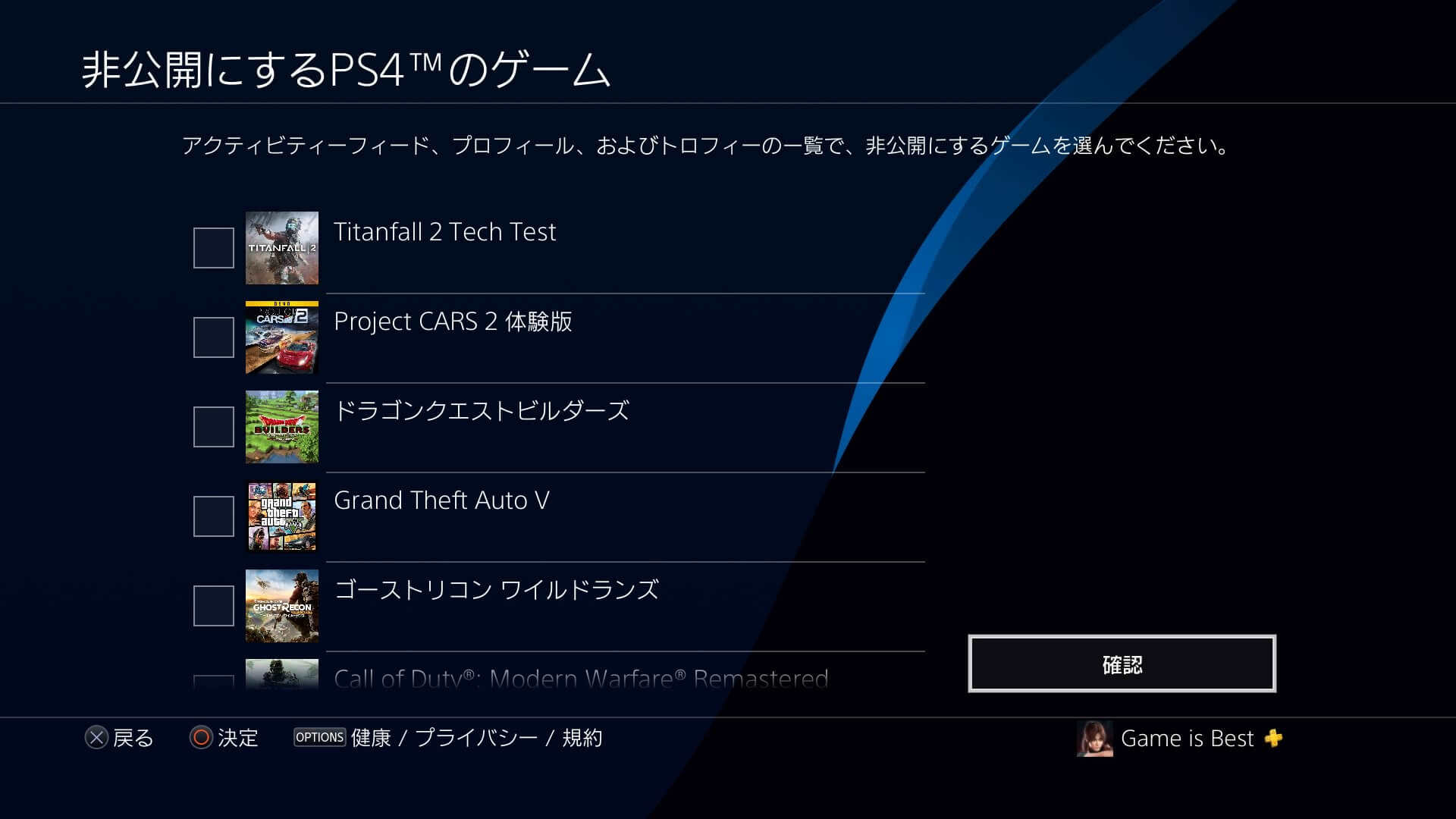 Ps4でトロフィーを非公開にする方法 ゲームイズベスト ゲーム情報ブログ