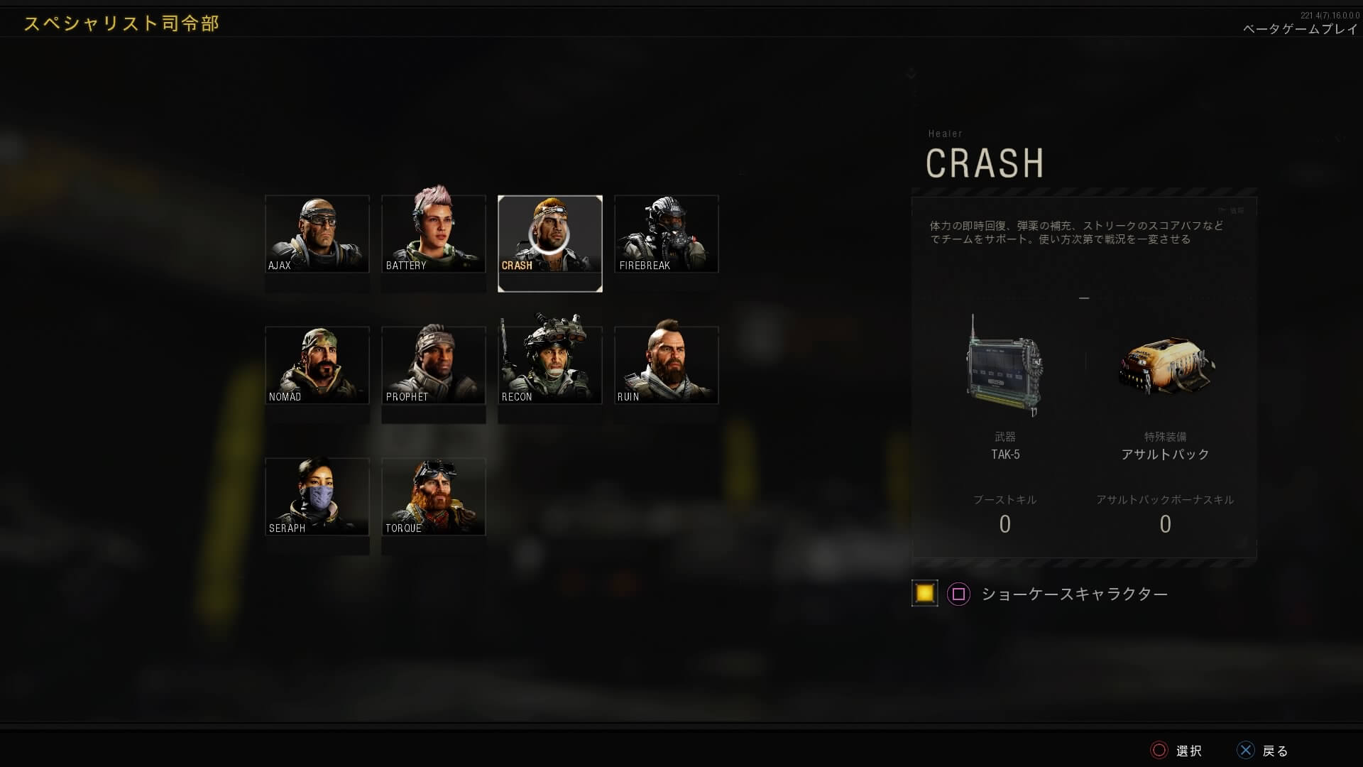 Call of Duty: Black Ops 4 Private Beta