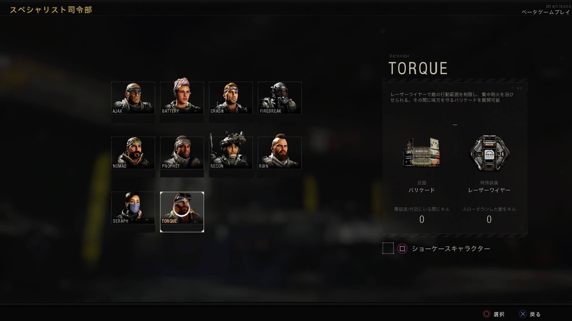 Call of Duty: Black Ops 4 Private Beta