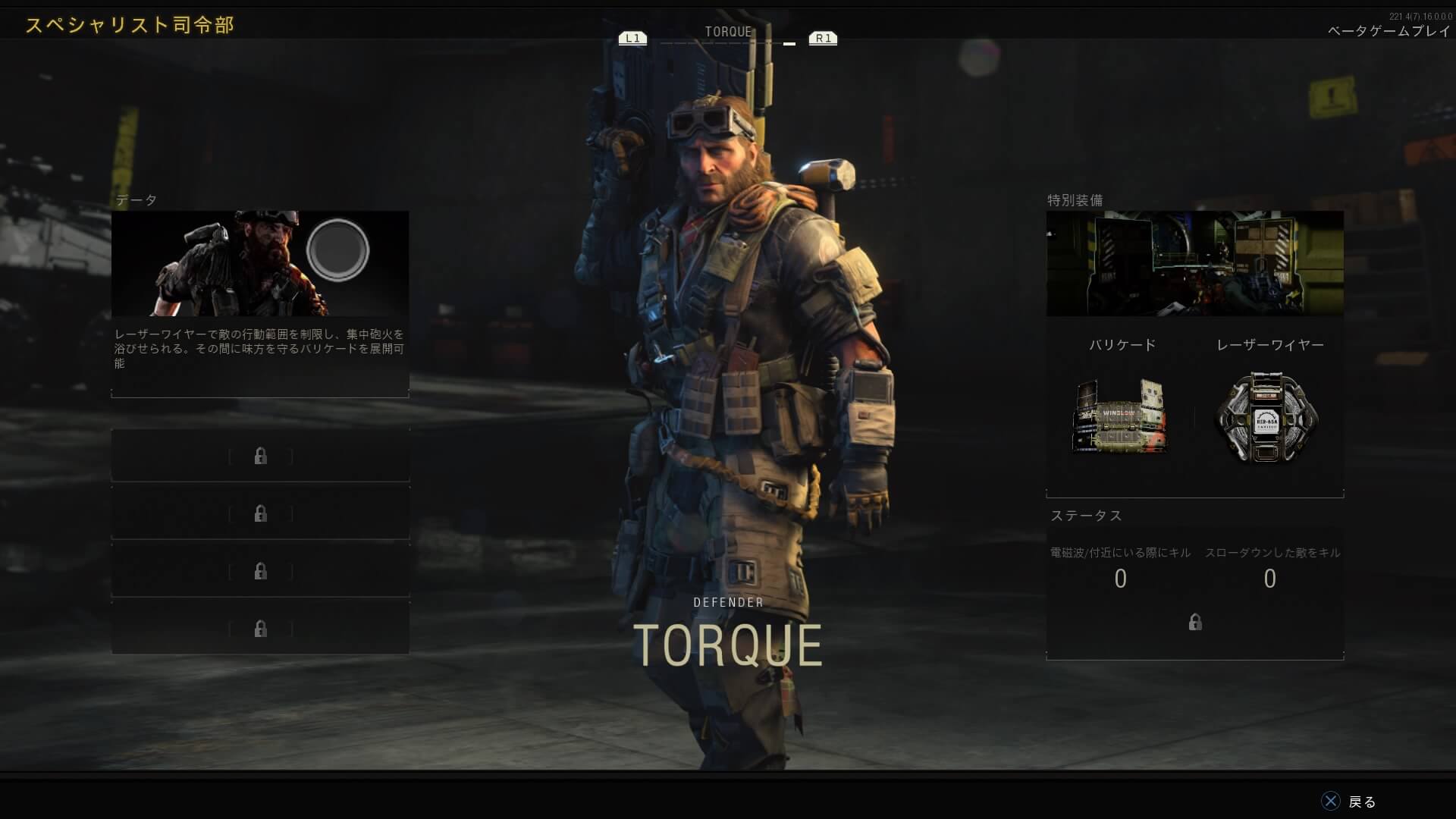 Call of Duty: Black Ops 4 Private Beta