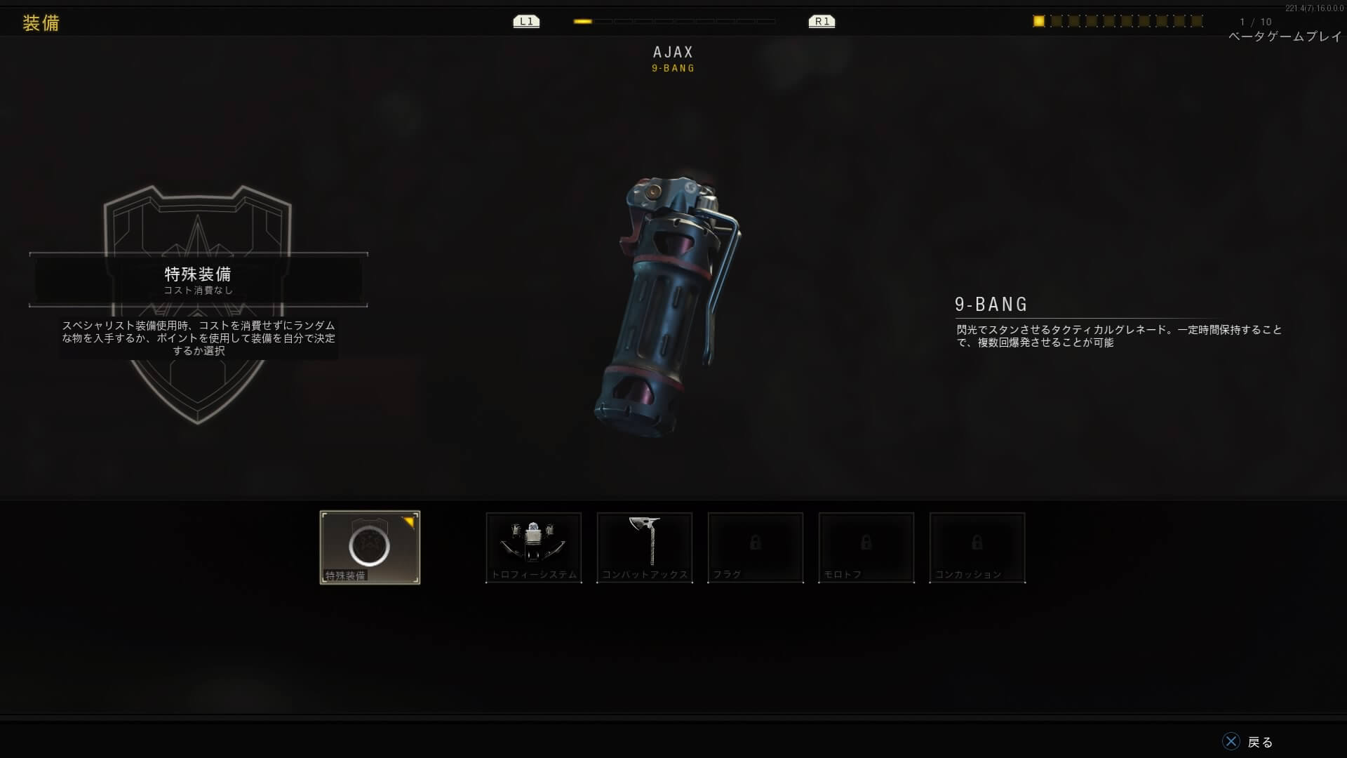 Call of Duty: Black Ops 4 Private Beta