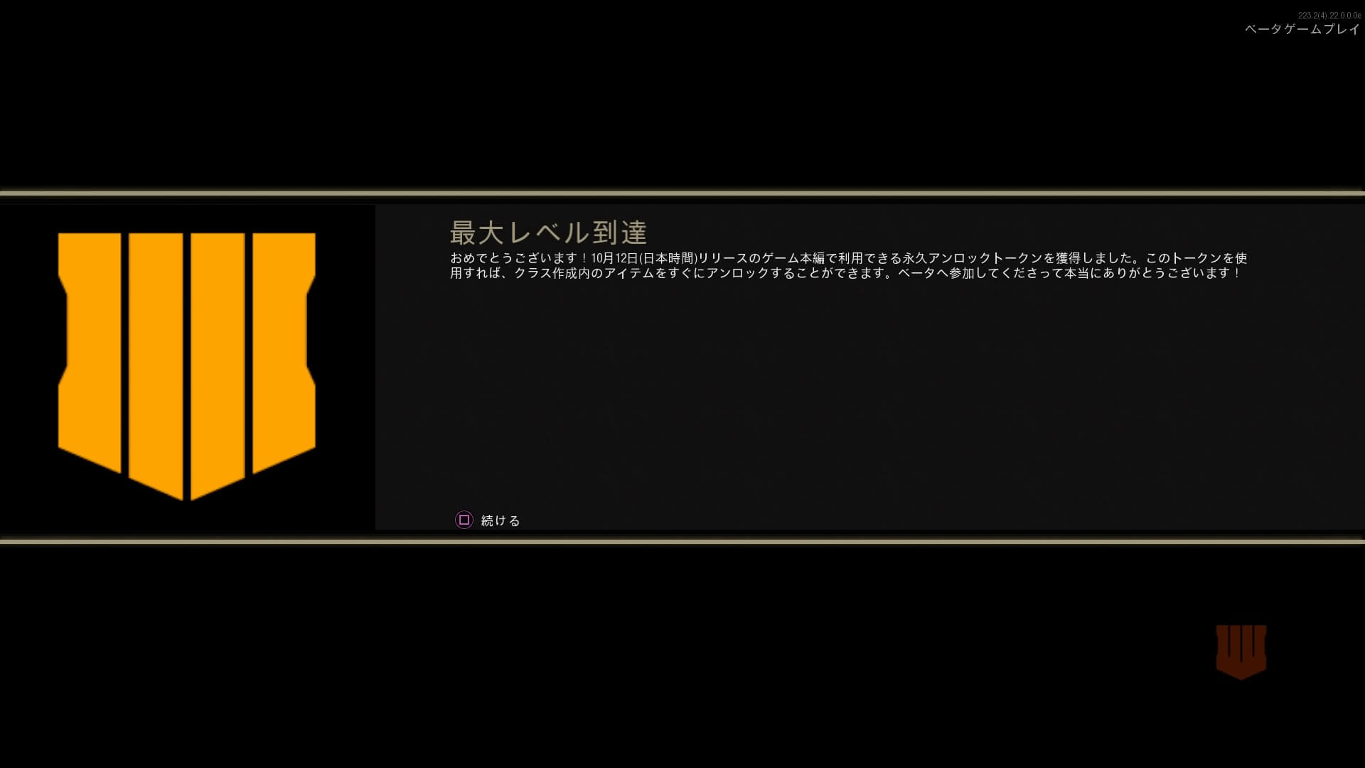 Call of Duty: Black Ops 4 Private Beta