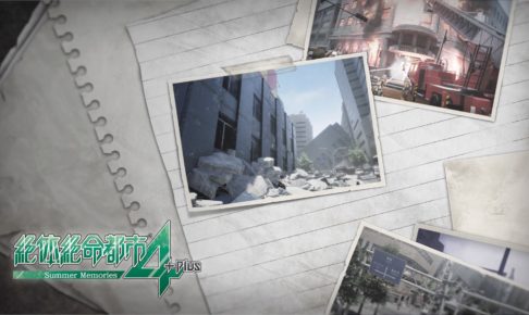 絶体絶命都市4Plus 体験版