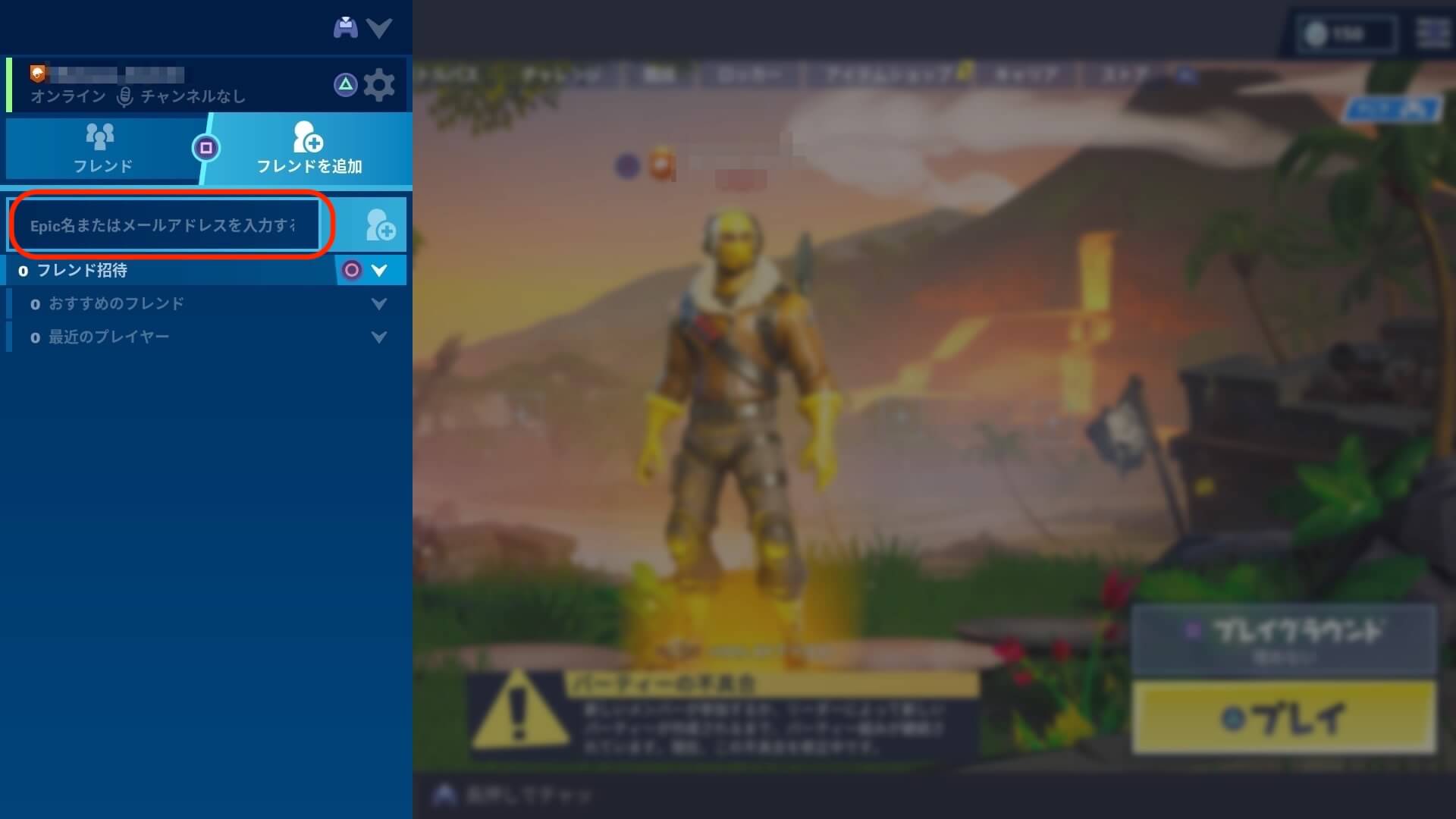 フォートナイト