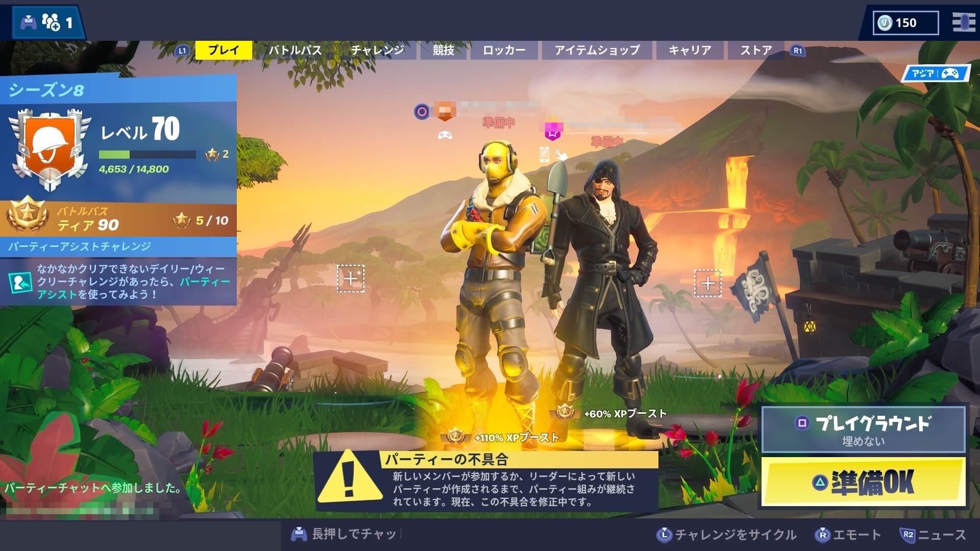 フォートナイト