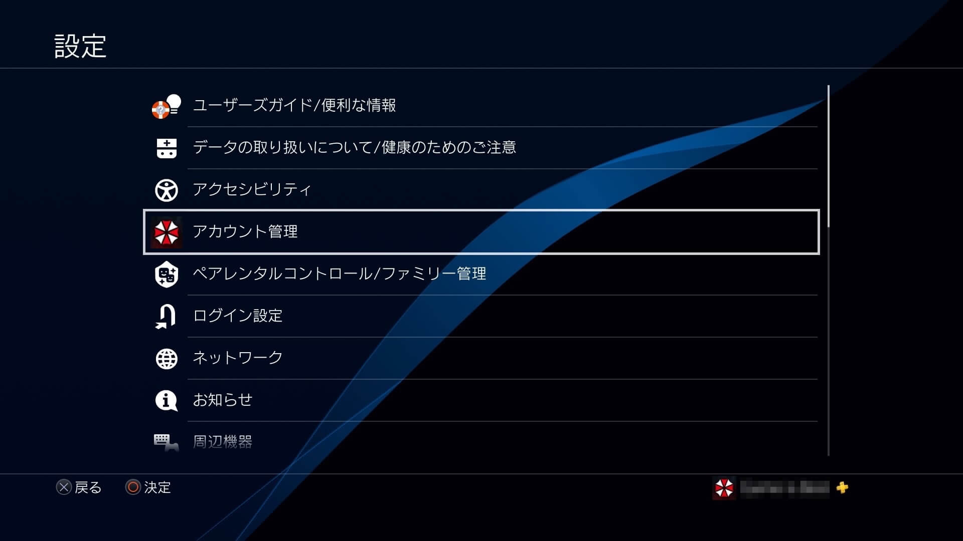 PSNのオンラインID変更