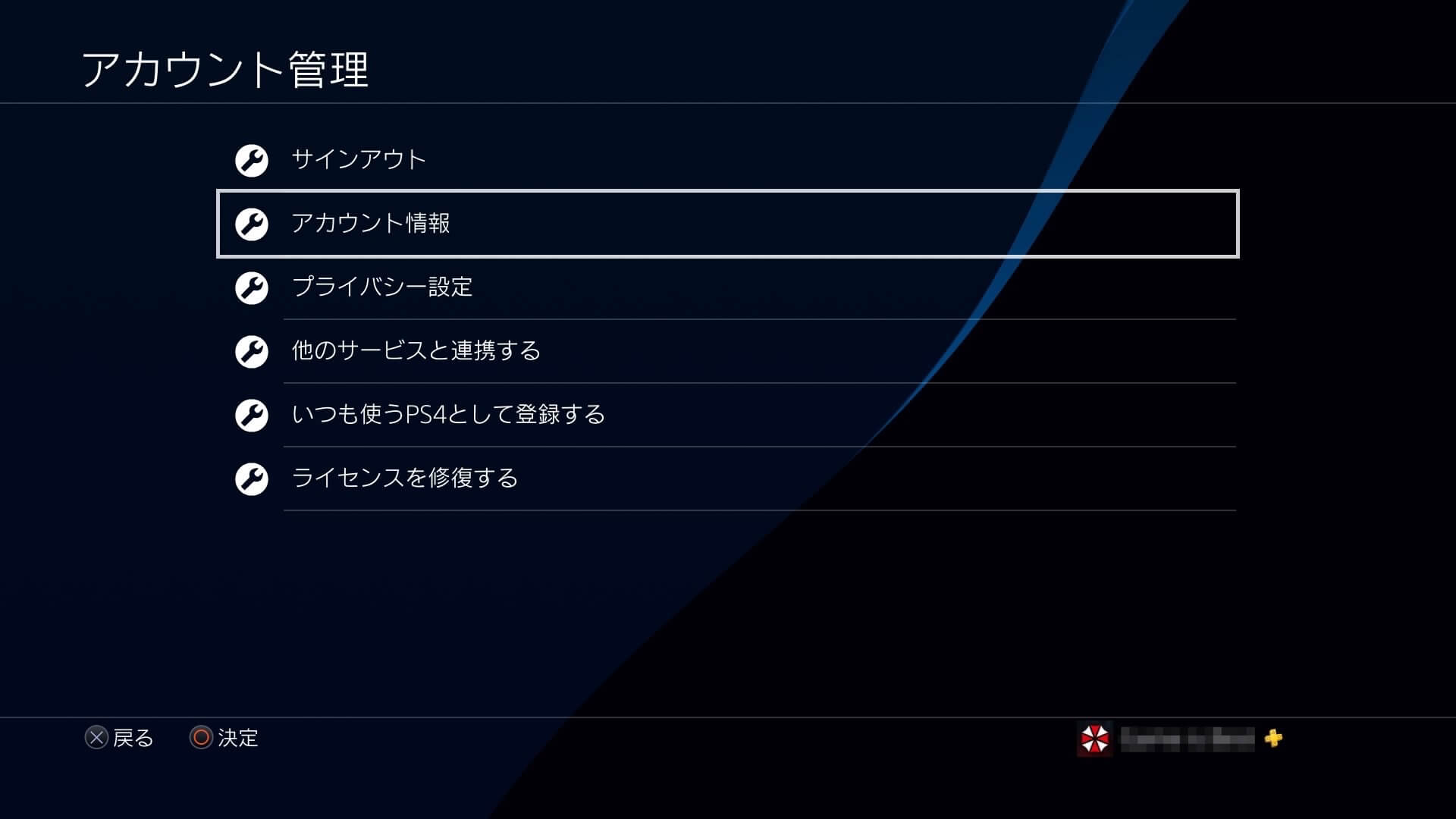 PSNのオンラインID変更