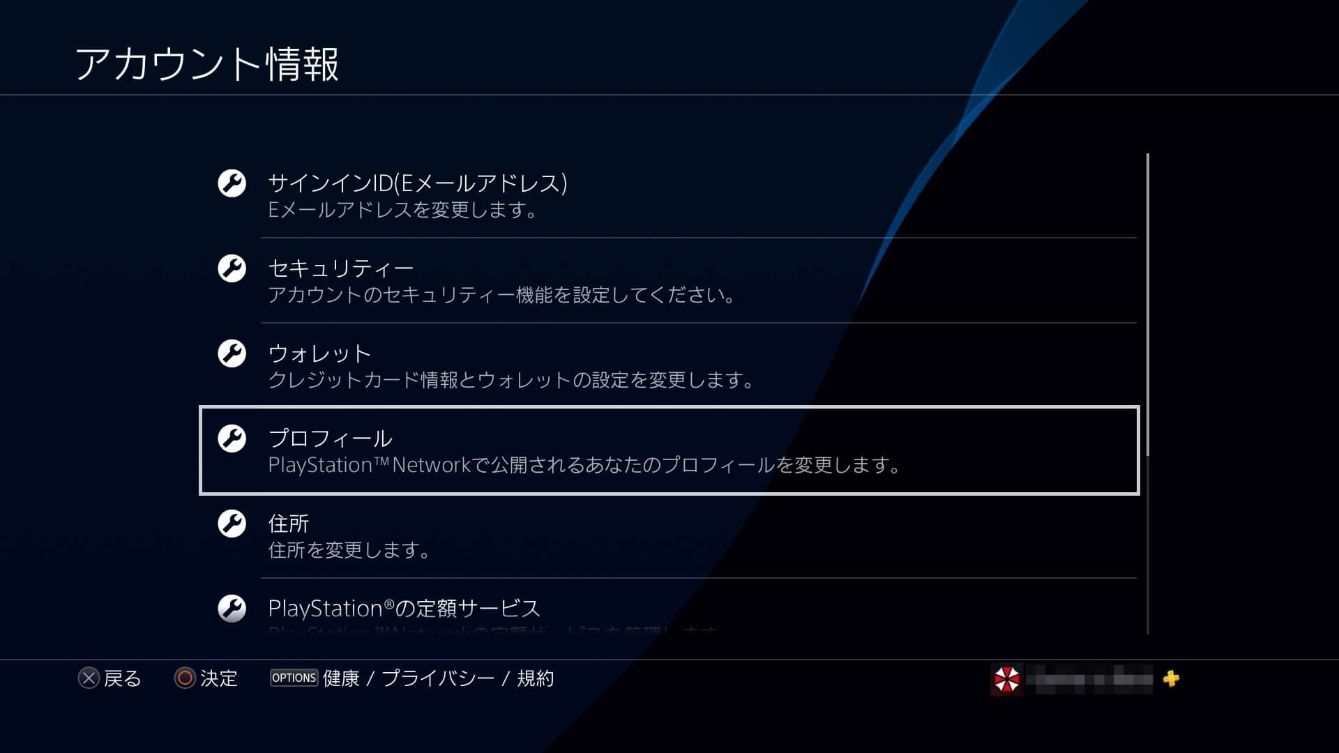 PSNのオンラインID変更
