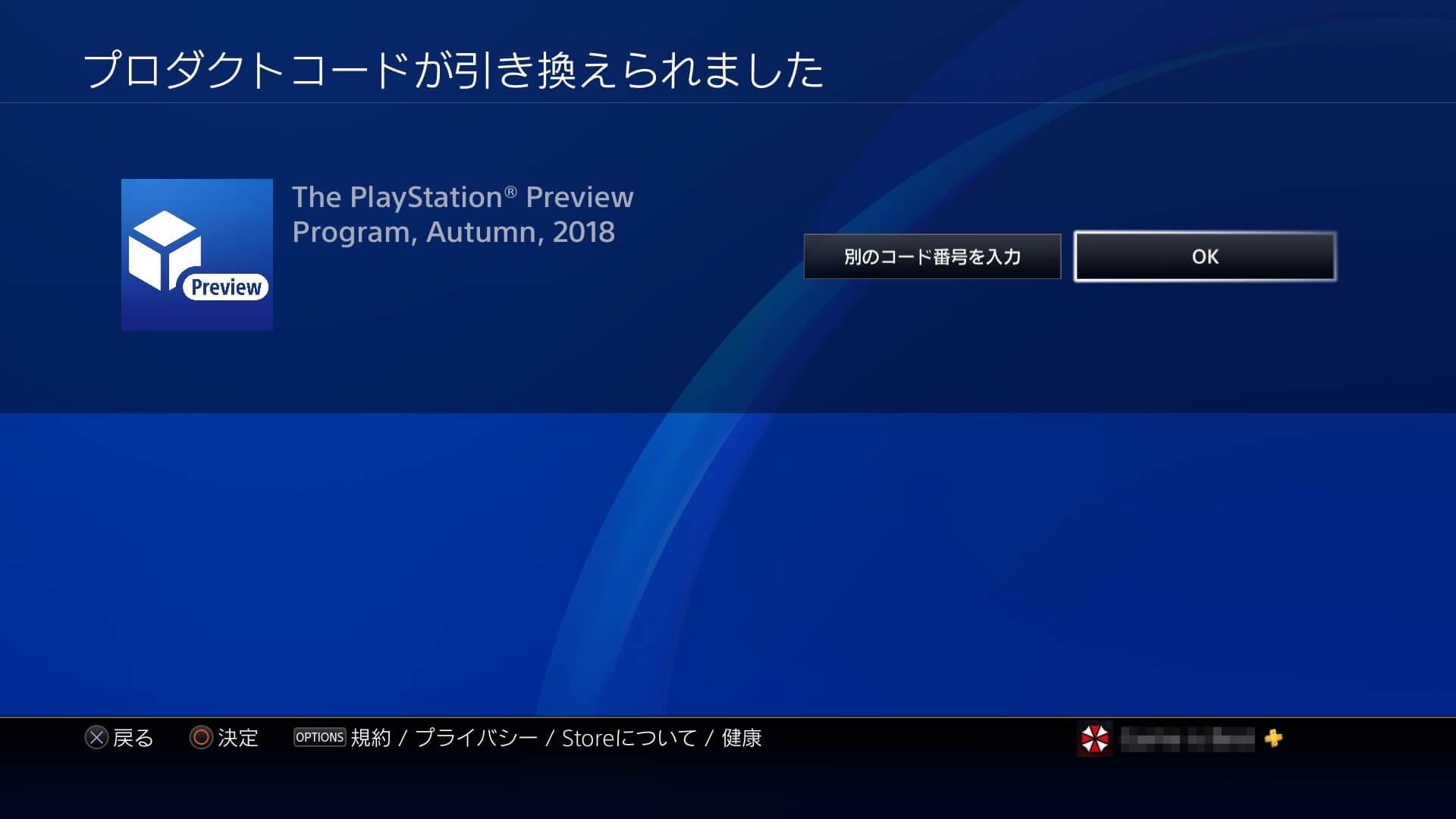 PSNのオンラインID変更