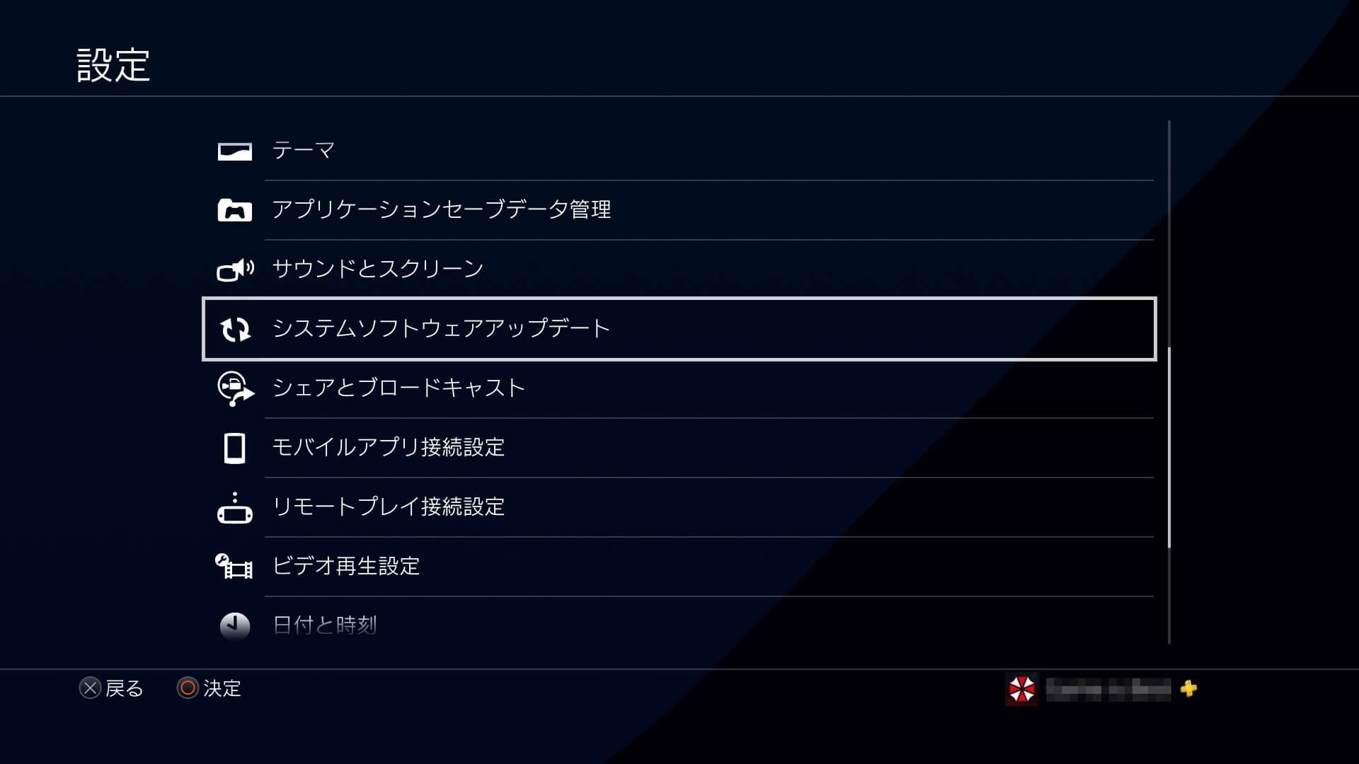 PSNのオンラインID変更