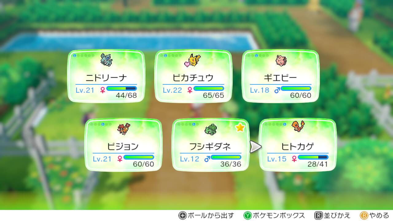 ポケモンレッツゴー ポケモンの技の順番を並べ替える方法 ピカブイ ゲームイズベスト ゲーム情報ブログ