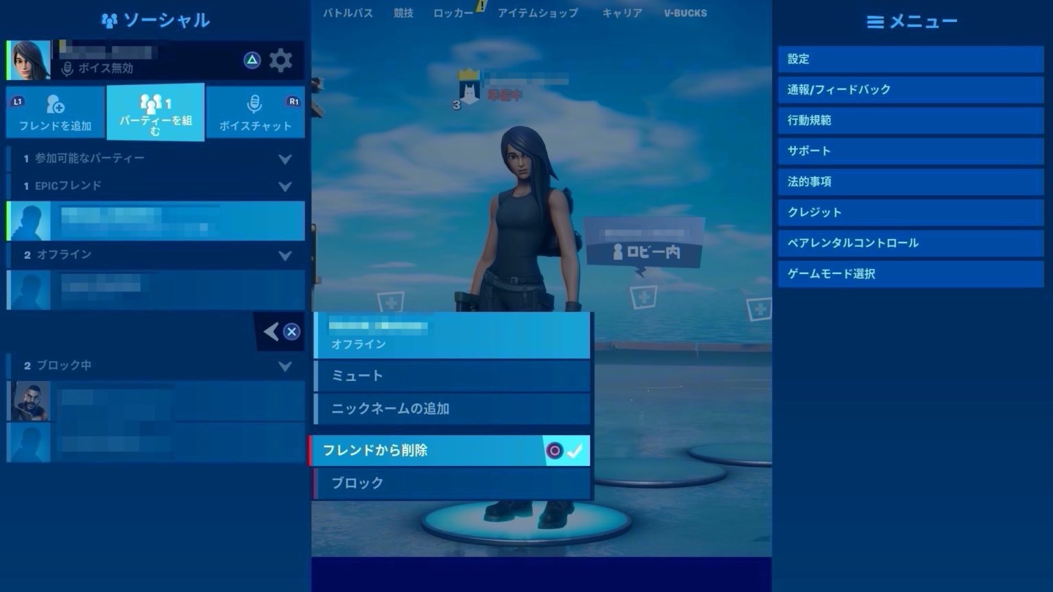【フォートナイト】Epicフレンドの解除(削除)方法 【フォートナイト】Epicフレンドの解除(削除)方法
