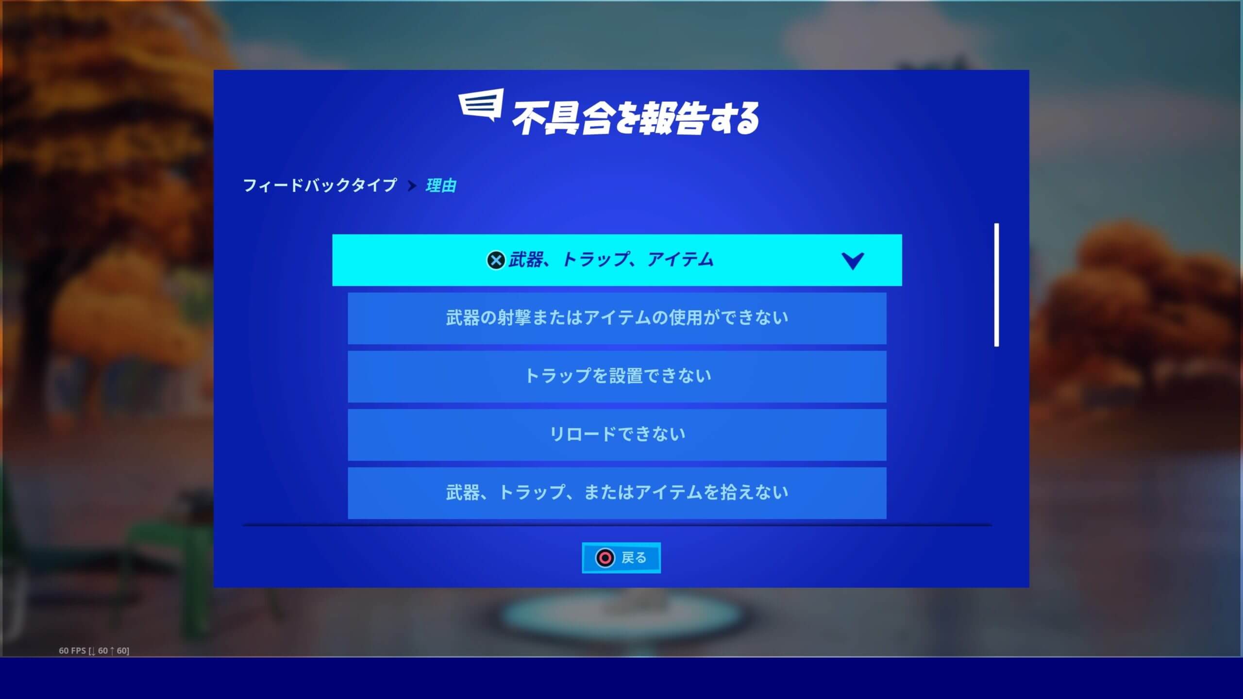 フォートナイトのバグ報告の仕方