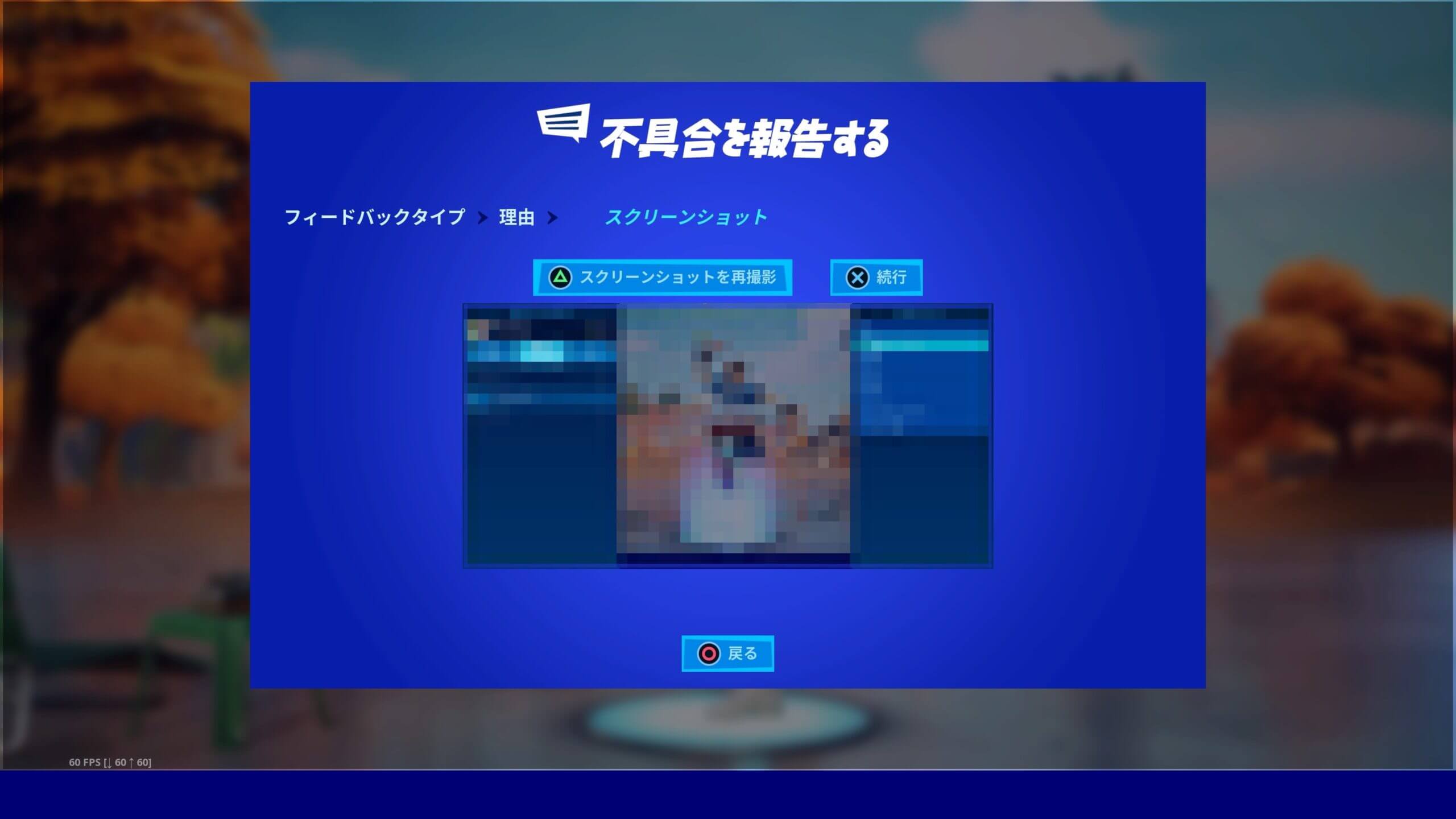 フォートナイトのバグ報告の仕方