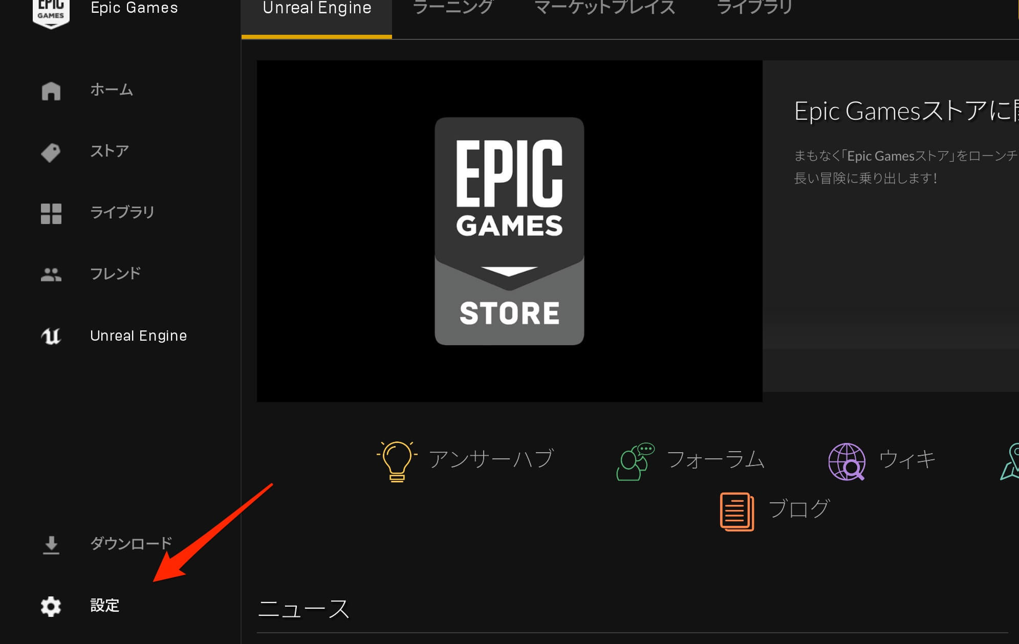 epic games launcher status