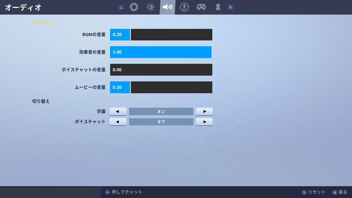 フォートナイト ロビーのbgmがうるさい時の対処法 ゲームイズベスト ゲーム エンタメ情報ブログ