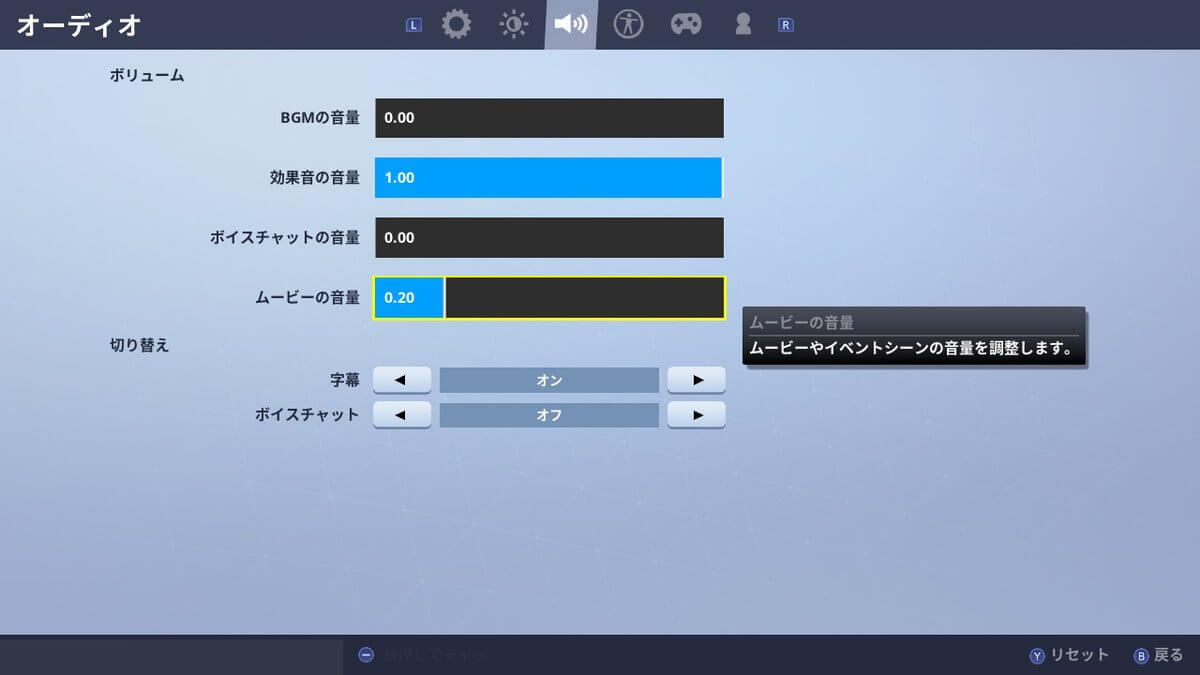 フォートナイト ロビーのbgmがうるさい時の対処法
