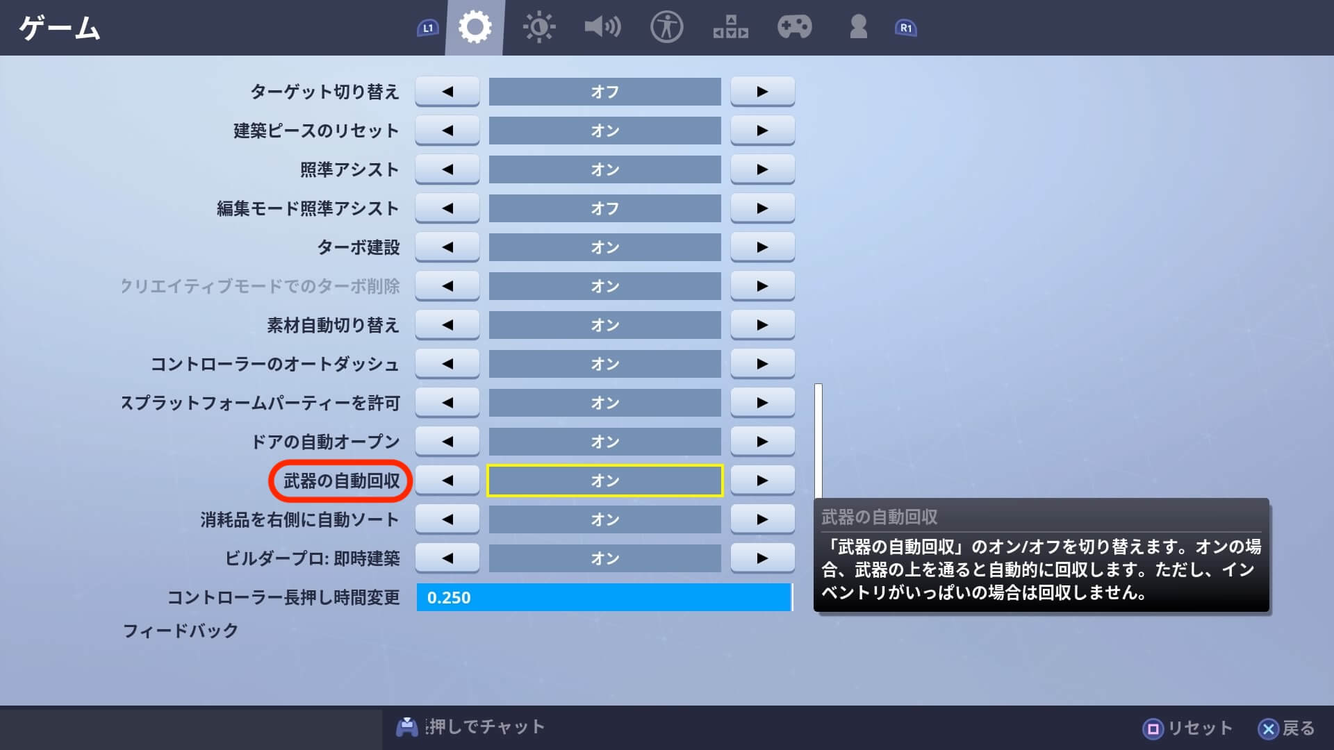 フォートナイト 武器の自動回収をオンにするメリット デメリット ゲームイズベスト ゲーム情報ブログ