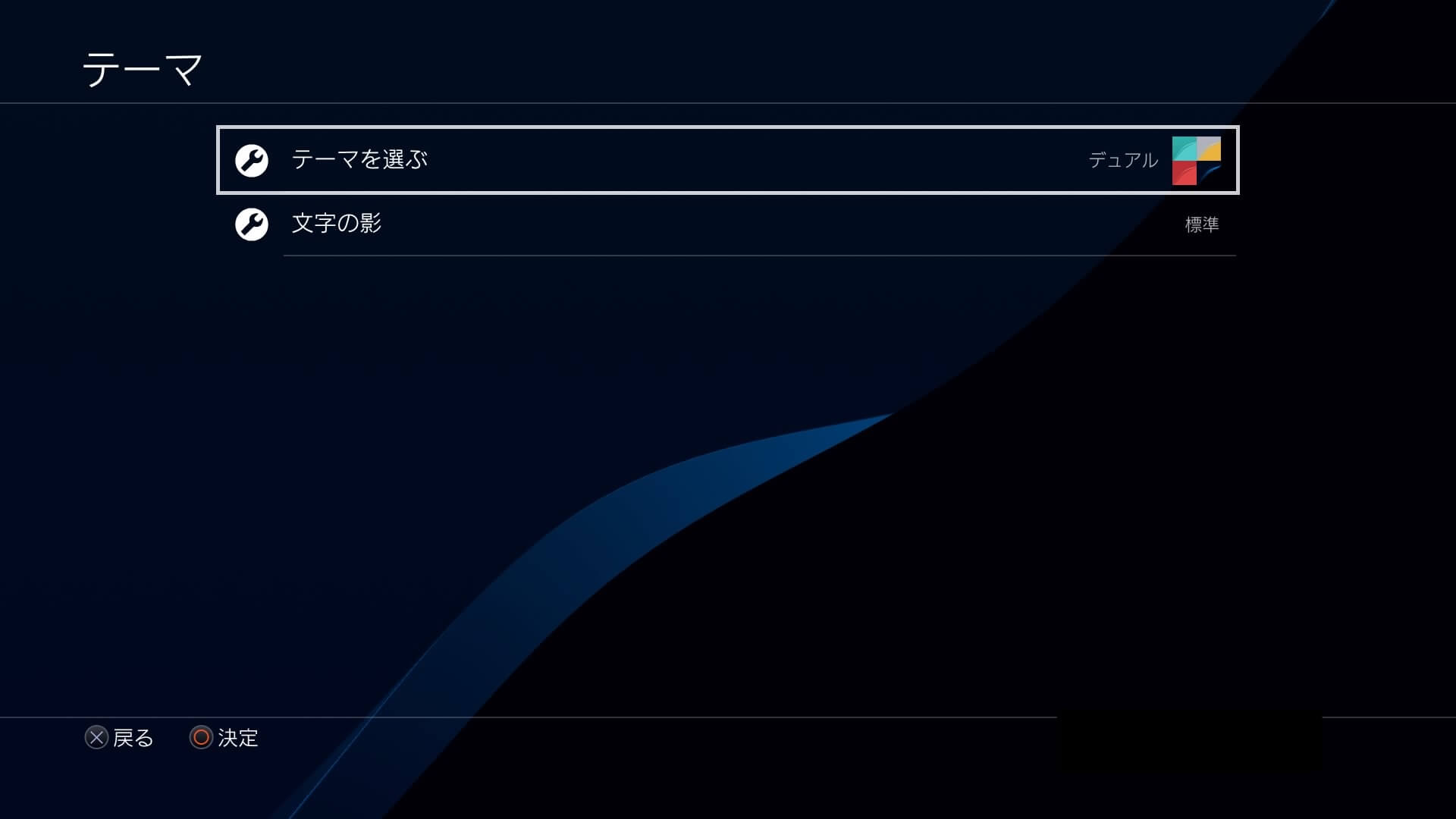 PS4の設定画面
