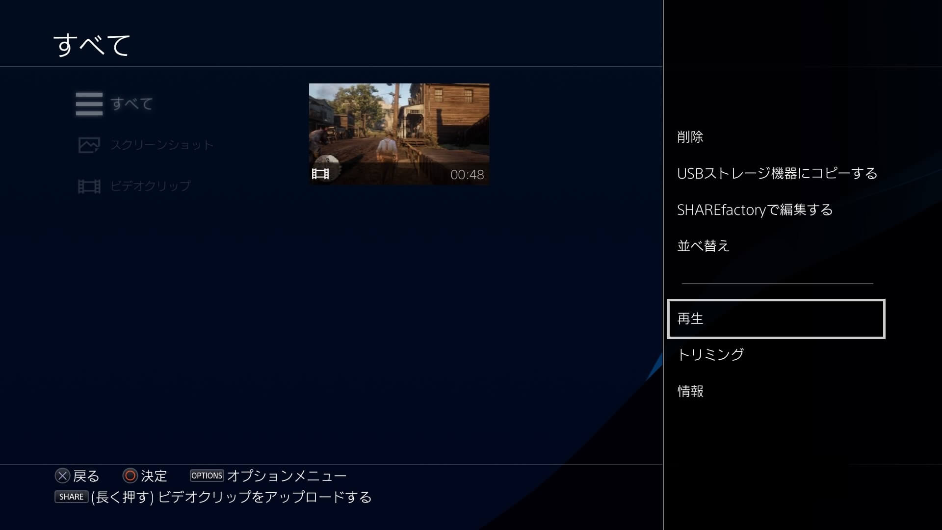 Ps4で撮影したビデオクリップの保存先と再生方法について Game Is Best ゲームイズベスト ゲーム エンタメ情報ブログ