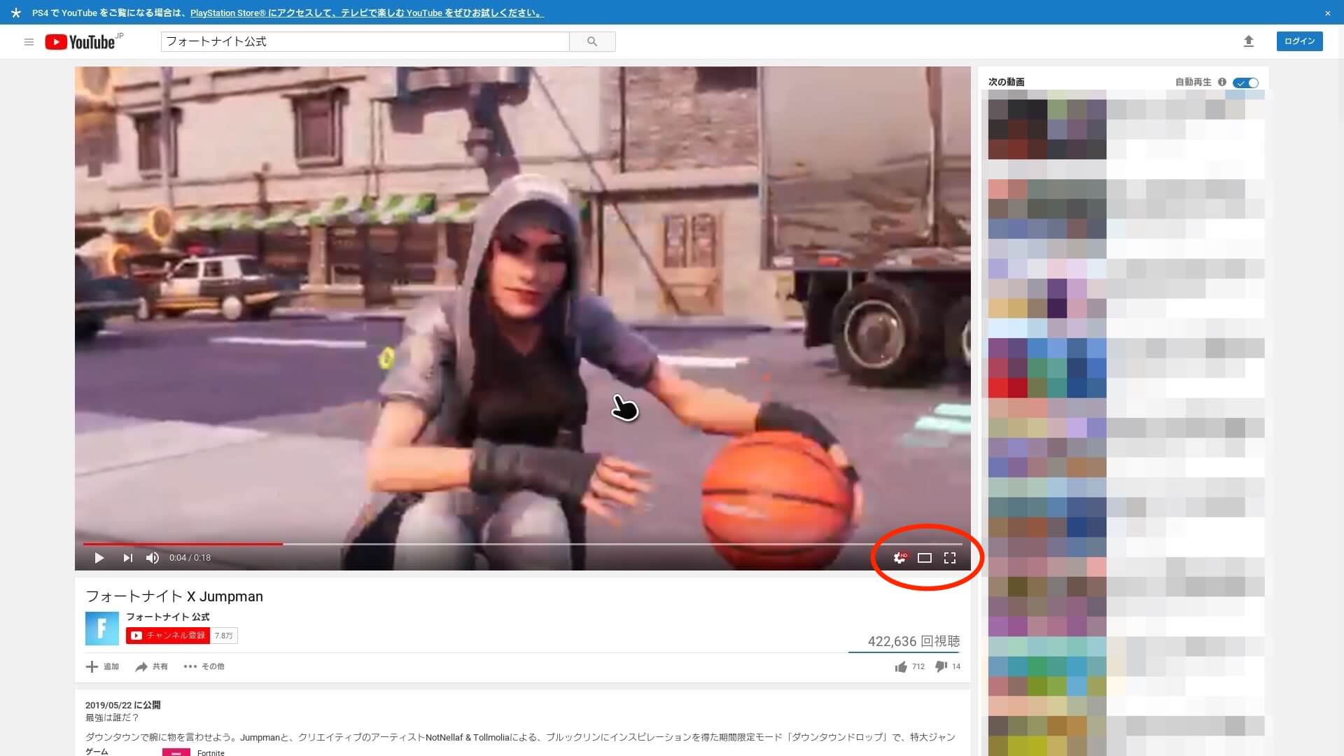 PS4のブラウザでYouTubeの画質を変更する方法