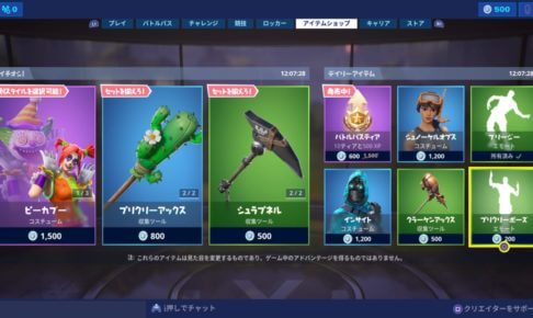 フォートナイトのアイテムショップ
