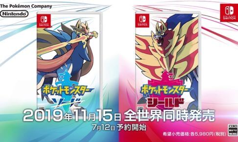 ポケモンソードシールド