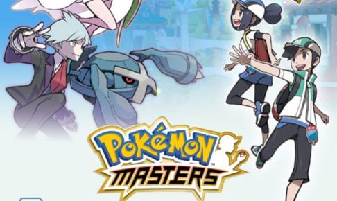 ポケモンマスターズ