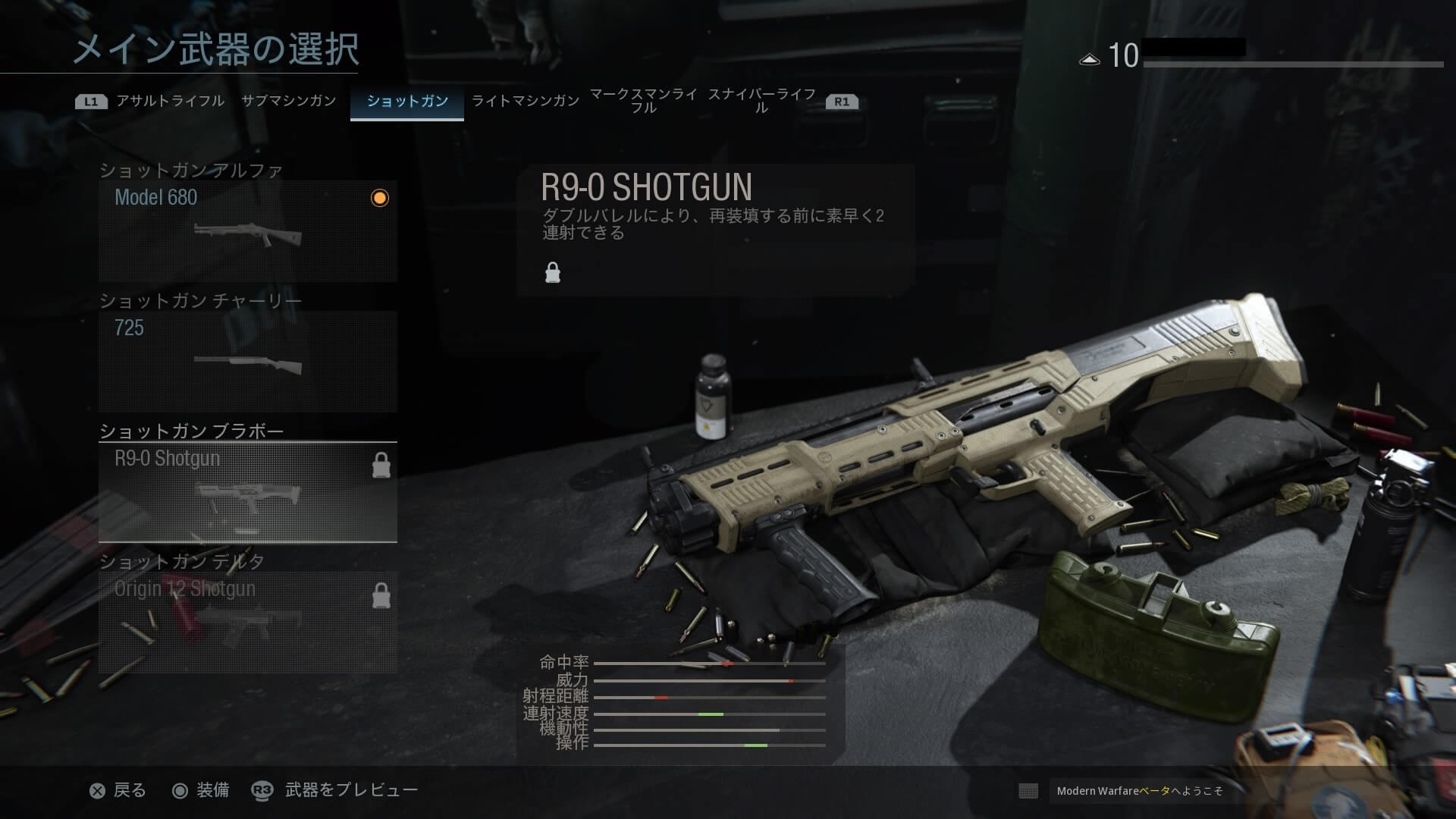 R9-0 SHOTGUN