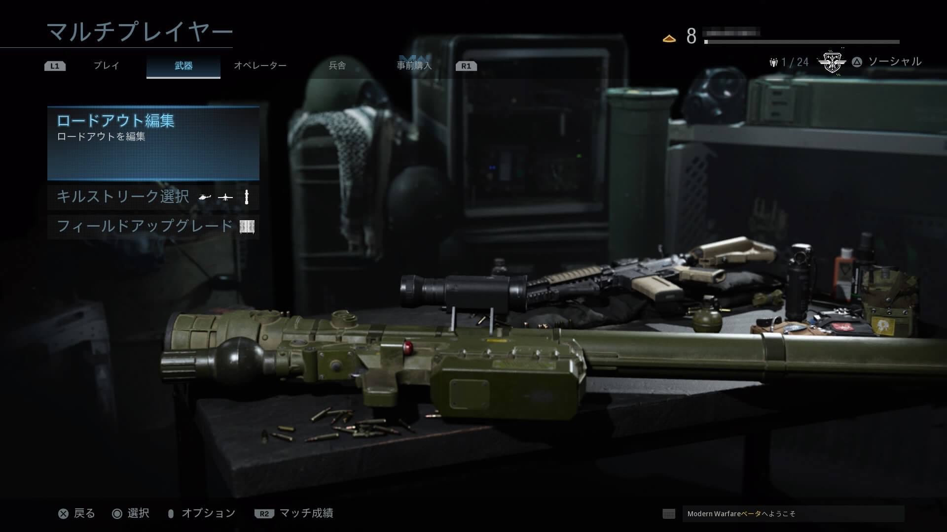 Call of Duty: Modern Warfare - Open Beta