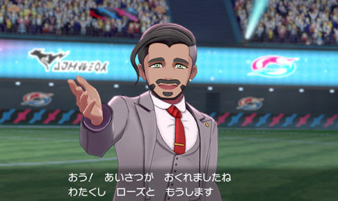 ポケモン剣盾:ローズ