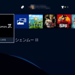 PS4のホーム画面