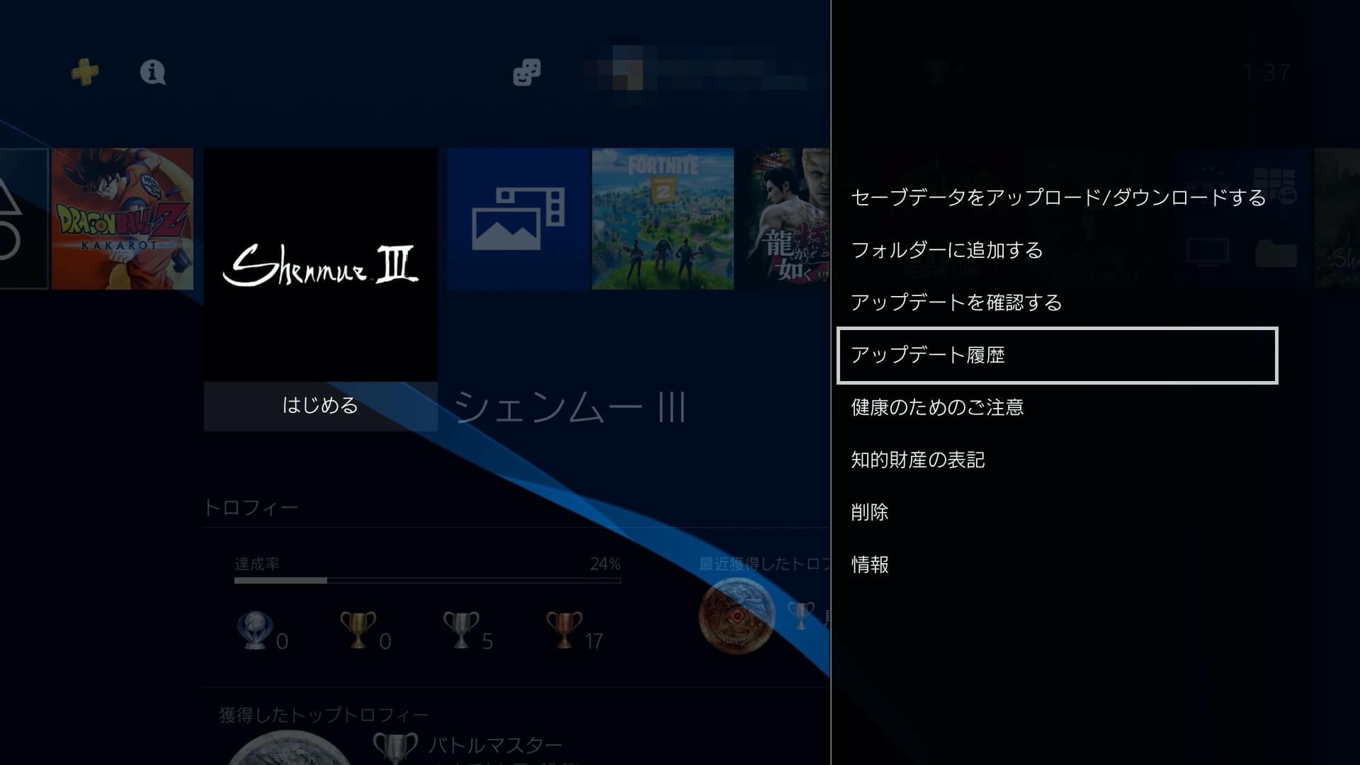 PS4本体でゲームソフトのアップデート内容を確認する方法