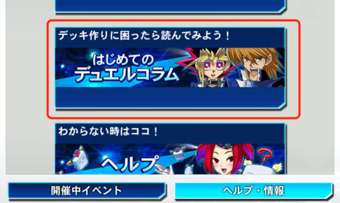 遊戯王デュエルリンクス