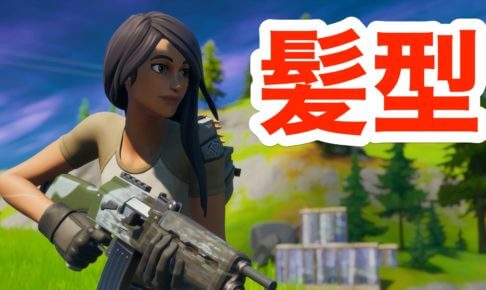 フォートナイト ギアスペシャリスト マヤ