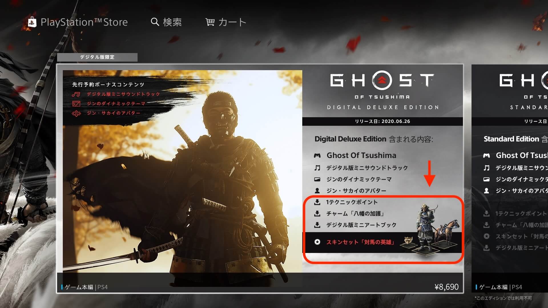 Ghost of Tsushima ゴーストオブツシマ コレクターズエディション