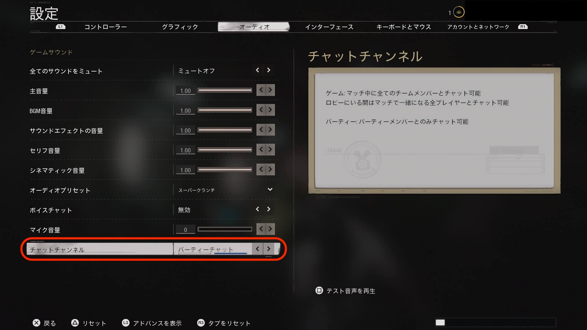 Cod Bocw ボイスチャットをオフにする方法 ゲームイズベスト ゲーム情報ブログ