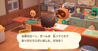 あつ森で最後のローンを払う意味ってあるの?