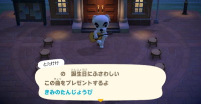 【あつ森】自分の誕生日に とたけけが来なかった場合に「きみのたんじょうび」を入手する方法