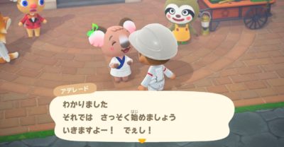 【あつ森】宝さがしで見つけた宝物を住民に渡さなかったらどうなるのか調べてみた