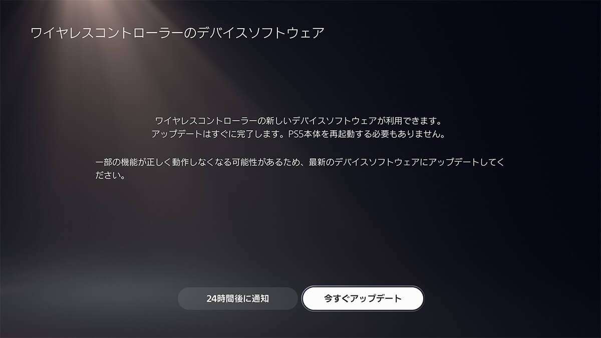 Ps5のコントローラーをアップデートする方法