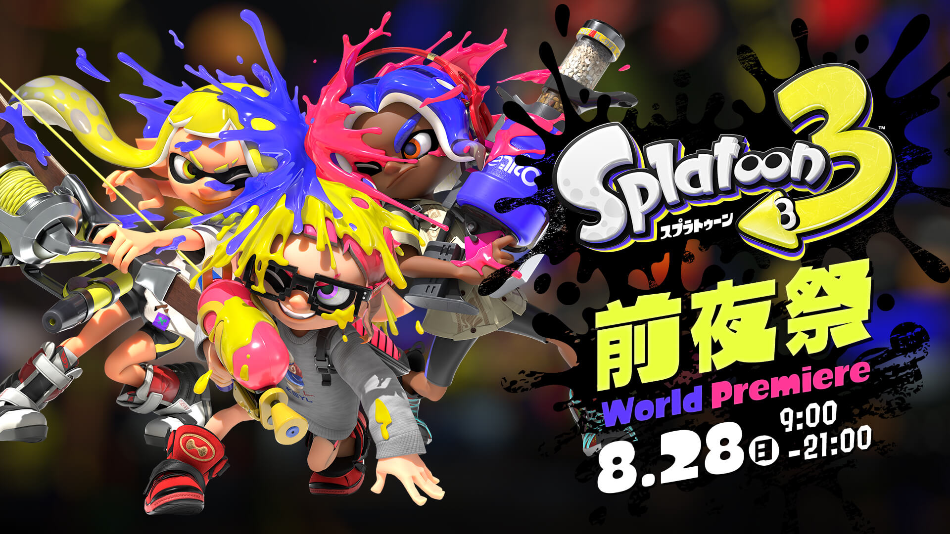 スプラトゥーン3の体験版「前夜祭」をプレイする方法【試射会】