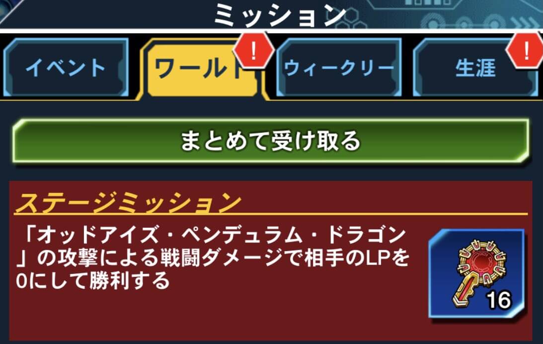 【デュエルリンクス】オッドアイズペンデュラムドラゴンの攻撃による戦闘ダメージで相手のLPを0にして勝利するはオッドアイズペンデュラムドラゴンを持っていなくてもクリア可能【遊戯王ARC-V】