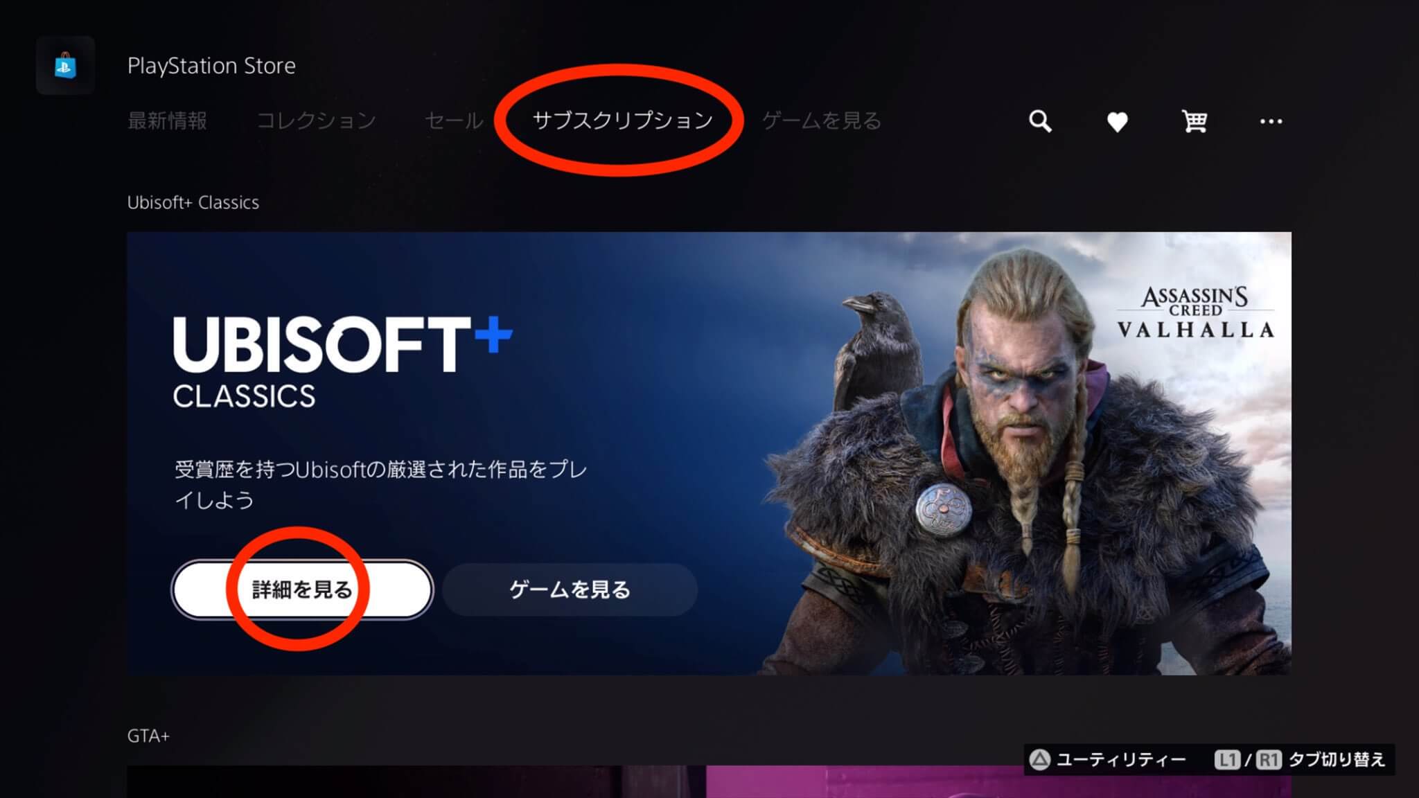 UBISOFTプラスクラシックス