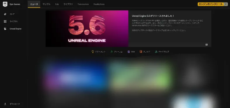 Epic Games Launcherのインストール完了後のホーム画面
